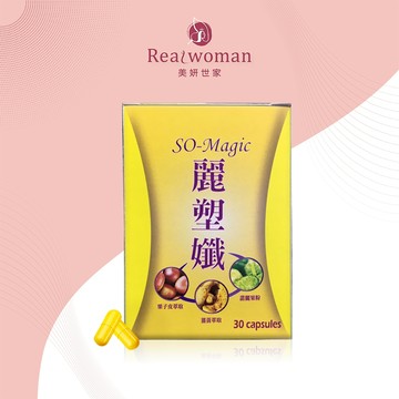Realwoman So-Magic麗塑孅膠囊(30粒膠囊/盒)