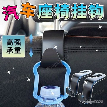 頂級質感 車用掛鉤 椅背掛鉤 座椅頭枕掛鉤 汽車掛鉤 椅背收納 車用收納 車內掛鉤 車用置物 後座掛鉤 掛鉤 隔日到貨