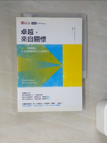 【書寶二手書T3／行銷_WYY】卓越，來自關懷_約瑟夫‧米其里