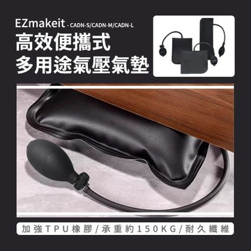 EZmakeit 高效便攜式多用途氣壓氣墊