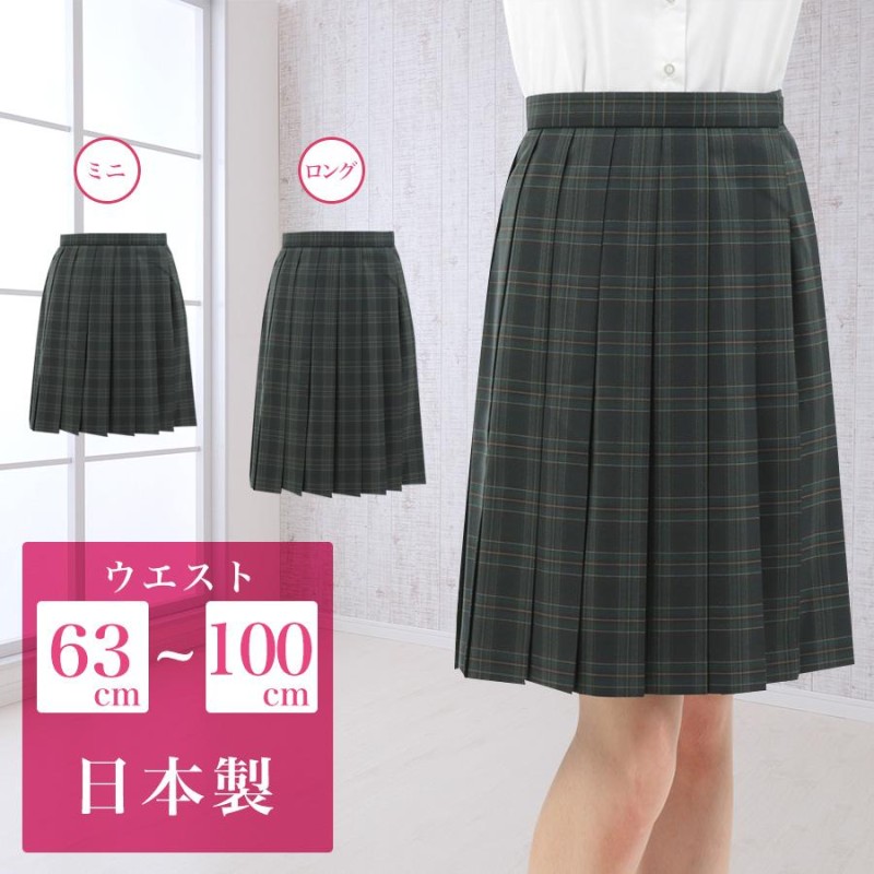 中学生 制服 スカート 安い 丈