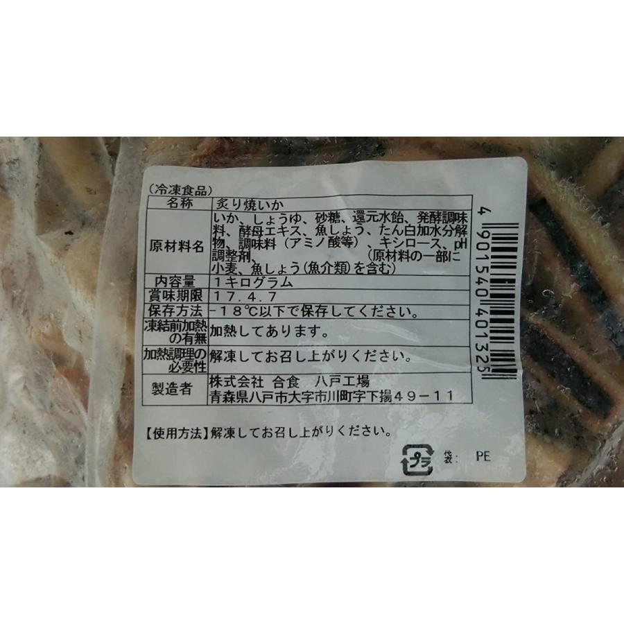 炙り焼きイカ　1kg　解凍後そのままお召し上がり頂けます　漁火いか　いか焼き