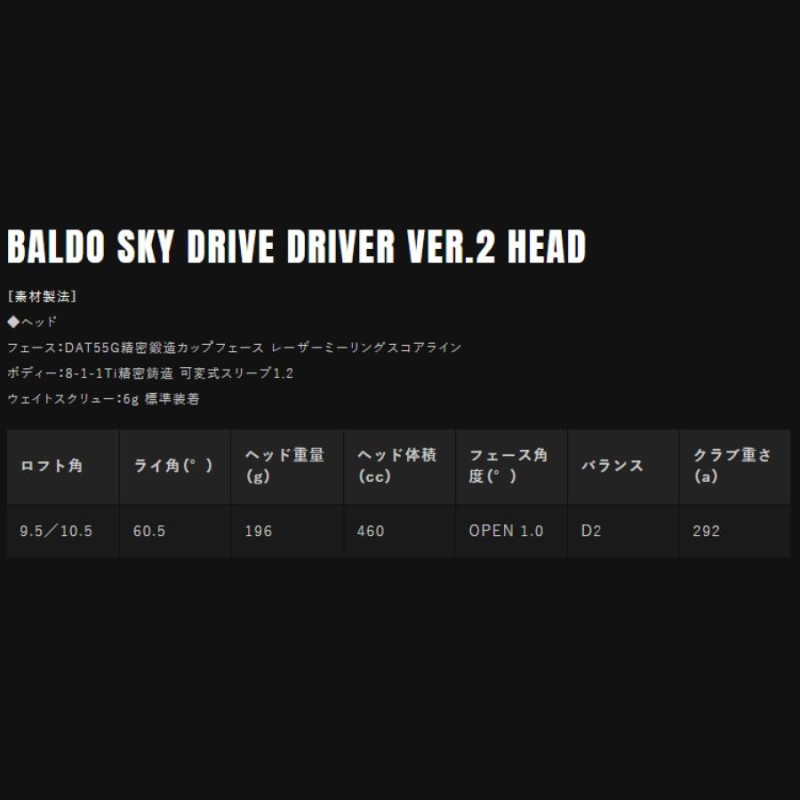 バルド ドライバー BALDO SKY DRIVE Ver.2 2023モデル スカイドライブ 三菱ケミカル Diamana GT |  LINEショッピング