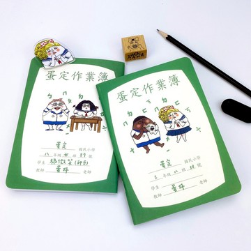 蛋定作業簿 筆記本 送貼紙