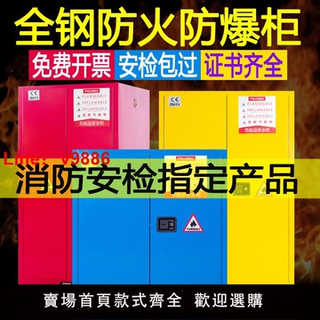 【台灣公司 可開發票】防爆柜化學品安全柜45加侖酒精柜全鋼防火防爆箱危化品儲存柜