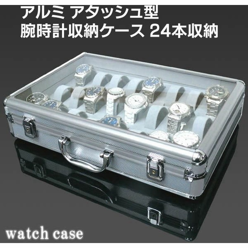 大容量収納 アルミ製 トランク型 腕時計用コレクションボックス 鍵付き 24本用 おしゃれ ウォッチ コレクターbox 激安セール アタッシュ型 腕時計ケース 通販 Lineポイント最大0 5 Get Lineショッピング