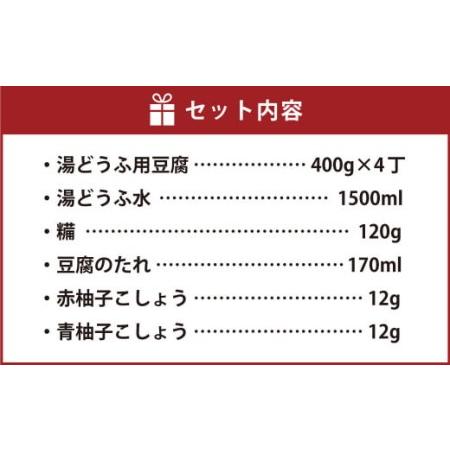 ふるさと納税 とろける 白い湯どうふ ファミリーセット 400g×4丁 計1.6kg 福岡県大刀洗町