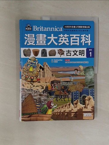 【書寶二手書T1／少年童書_Y81】漫畫大英百科【歷史1】古文明_BomBom Story,  楊明樺