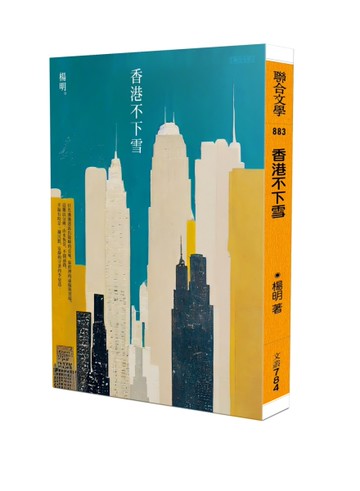 香港不下雪[二手書_近全新]
