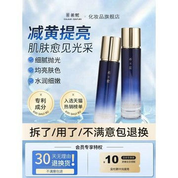希熙水乳套裝煙酰胺提亮干油皮補水保濕學生護膚品正品官方旗艦店
