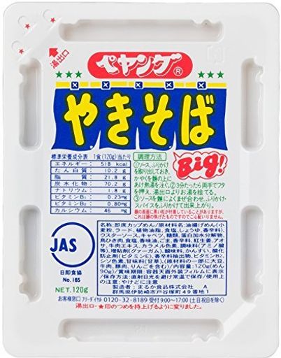 ペヤング やきそば 8個セット 120G