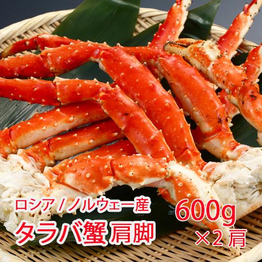 タラバ蟹　肩脚　2肩　600g×2　1.2kg　ロシア産 ノルウェー産　冷凍便　カニ