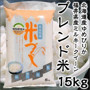 米 日本米 令和4年度産 ゆめぴりか 60％ ミルキークイーン 40％ ブレンド米 15kg