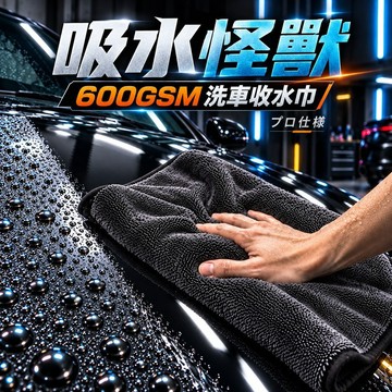 台灣現貨 蝌蚪洗車布 超細纖維吸水毛巾 單面雙面 擦車布 汽車美容清潔布蝌蚪布 洗車毛巾 超細纖維布 吸水布