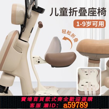 【全網低價 可打統編】電動車兒童座椅折疊電瓶車寶寶坐椅凳小孩學生嬰幼兒踏板通用綁帶