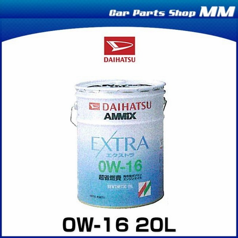 ダイハツ純正 K9071 アミックス Extra 0w 16 l エンジンオイル 0w16 アミックスエクストラ 通販 Lineポイント最大0 5 Get Lineショッピング