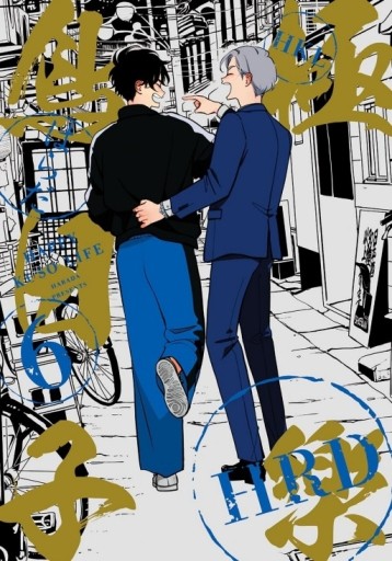 極樂鳥日子（6）[二手書_近全新]