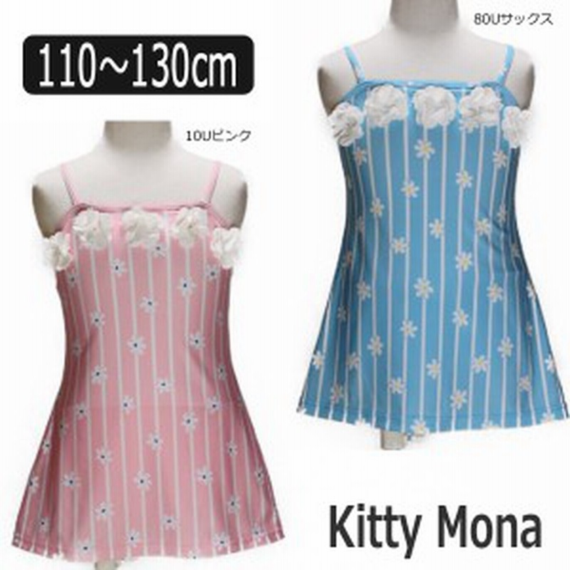 Kitty Mona ワンピース 水着 110cm 1cm 130cm 10uピンク 80uサックス キティモナ 子供服 女の子 キッズ ジュニア 通販 Lineポイント最大1 0 Get Lineショッピング