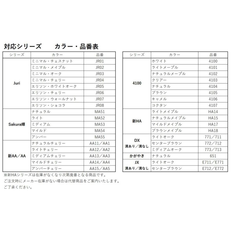 東洋テックス L型上り框 102×165×2950 全種類その1 東洋テックス