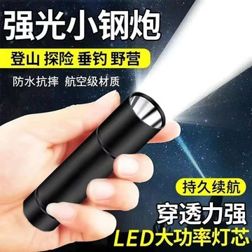 🔥臺灣熱賣🔥LED強光手電筒可充電超亮遠射迷你學生便攜多功能家用應急戶外