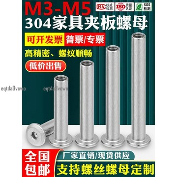 熱賣💯（M3-M5）304不鏽鋼倒邊夾板傢俱螺母 對鎖螺絲螺母內六角子母釘M3M4M5