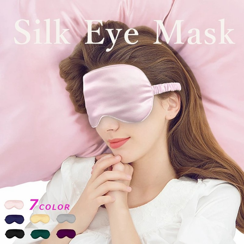 アイマスク シルク アイピロー おしゃれ 高品質 安眠快眠グッズ プレゼント ご褒美 飛行機 電車 オフィス 旅行 出張 通販 Lineポイント最大0 5 Get Lineショッピング
