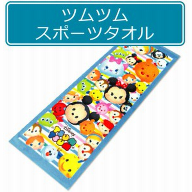 メール便ok ディズニー ツムツム Tsum Tsum スポーツタオル キャラクタースポー 通販 Lineポイント最大1 0 Get Lineショッピング