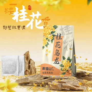 臺灣✨沖泡養生 養生 /景福山 桂花烏龍茶冷泡茶濃香型桂花香自制奶茶水果茶包方便攜帶