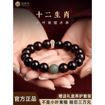 (免運)印度小葉紫檀手串男女和田玉十二生肖本命佛檀香木質男女文玩手鏈