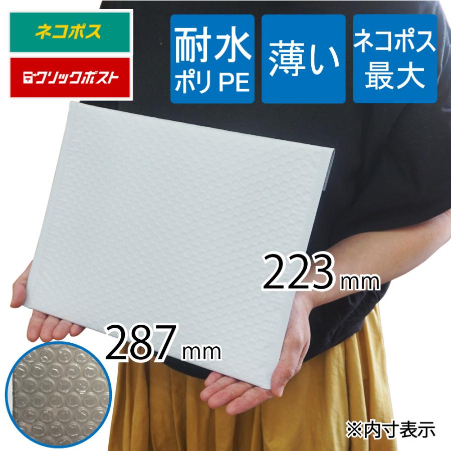 耐水ポリ 薄い クッション封筒 ネコポス 最大 B5 入 内寸287×223ｍｍ 表面粒痕跡あり 白（オフ白）400枚