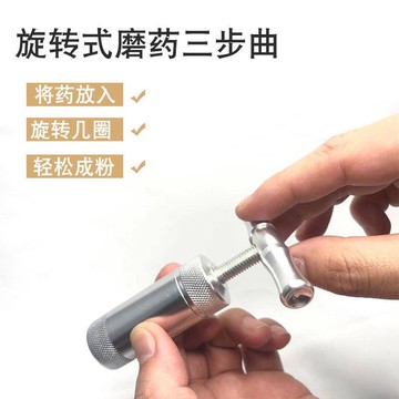 藥丸研磨器藥片成碎粉小神器手動家用型碾壓西藥粒嬰兒童便捷鋁制