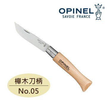 Opinel N5不銹鋼刀OPI 001072｜櫸木刀柄 隨身輕便 拆包裝刀 經典風格