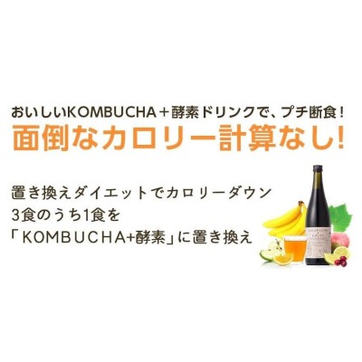 コンブチャ＋酵素ドリンク KOMBUCHA＋酵素720ml×2本セット 国産 紅茶