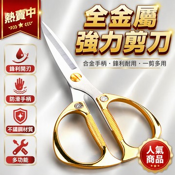 家用多功能剪刀 廚房雞骨剪 不鏽鋼刃口拋光 手柄鑲鑽裝飾 全金屬鋅合金 強力剪布剪紙 居家生活必備工具