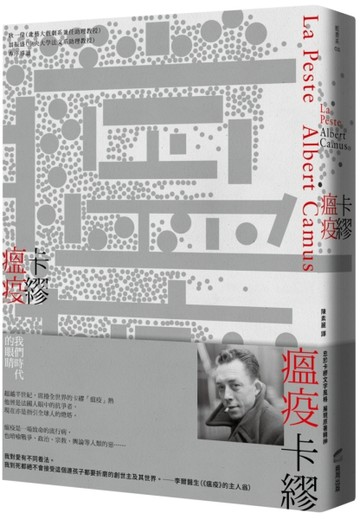瘟疫（名家經典新譯）[二手書_普通]
