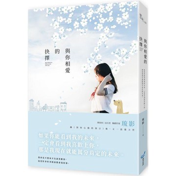 與你相愛的抉擇