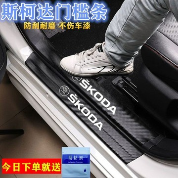 斯柯達明銳PRO速派昕銳昕動柯珞剋柯米剋柯迪亞剋GT門檻條貼改裝