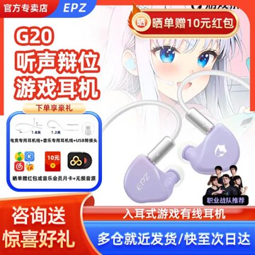 EPZ G20游戲電競專用入耳式有線耳機電腦fps聽聲辨位降噪hifi帶麥