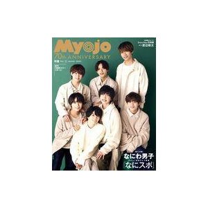 中古Myojo 付録付)Myojo 明星 2022年1月号