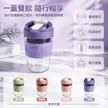 台灣出貨✨ 玻璃雙飲水杯 350ml 500ml大容量 學生吸管玻璃杯 便攜時尚咖啡杯 雙用喝水杯子 薄荷綠丁香紫色