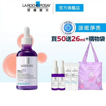 理膚寶水 MELA B3淡斑淨亮精華50ml 7件組 贈牡蠣寶寶系列購物袋 La Roche-Posay 官方旗艦店
