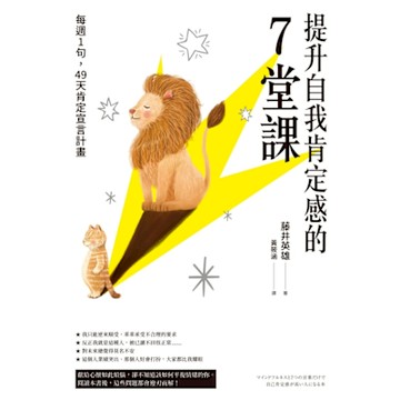 提升自我肯定感的7堂課_Readmoo 讀墨電子書