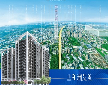 和洲艾美稀有2房平車｜新北市林口區文化一路二段