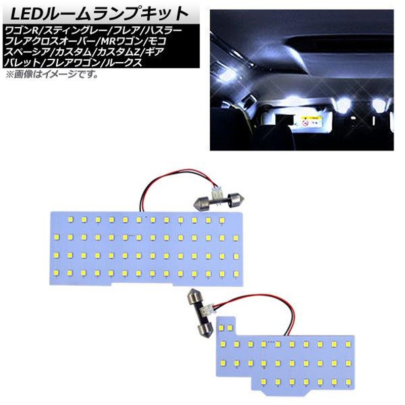 LEDルームランプキット マツダ フレアクロスオーバー MS31S/MS41S 2014