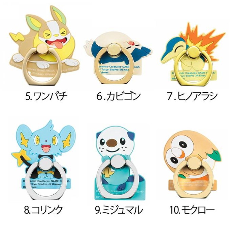 スマホリング リング バンカーリング キャラ ポケモン ピカチュウ メタモン ゲンガー ミミッキュ ワンパチ カビゴン ヒノアラシ コリンク  ミジュマル モクロー | LINEブランドカタログ