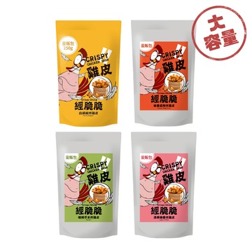 【蝦皮直營】經脆脆Crispy Ching 酥脆雞皮餅乾 250G 大容量分享包 多款口味  低裹粉不油膩  超酥脆
