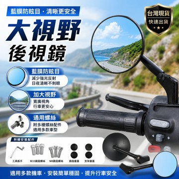 【現貨隔日達】機車後照鏡 後照鏡  後視鏡 圓鏡 復古 摩托車後照鏡 JETSL 勁戰