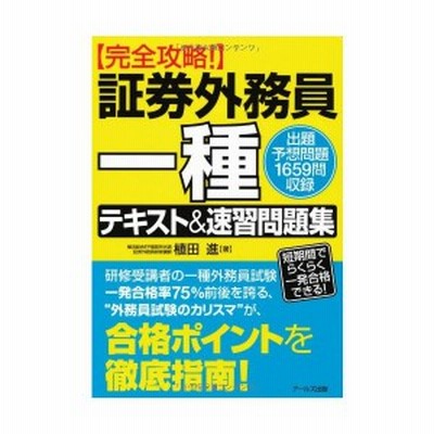 中古略 証券外務員一種 テキスト 速習問題集 通販 Lineポイント最大get Lineショッピング