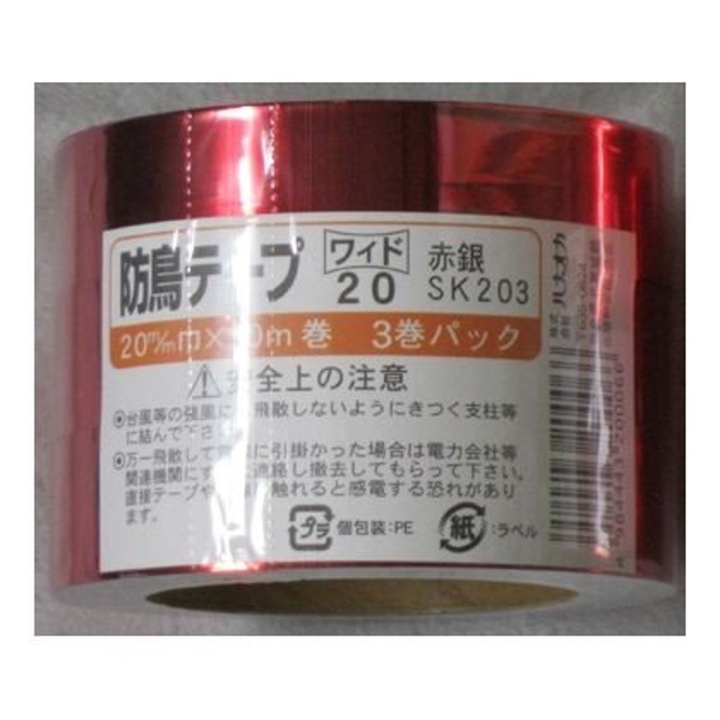 クラーク 防鳥目玉テープワイド20 赤銀 20X90m SK203 3巻 LINEショッピング