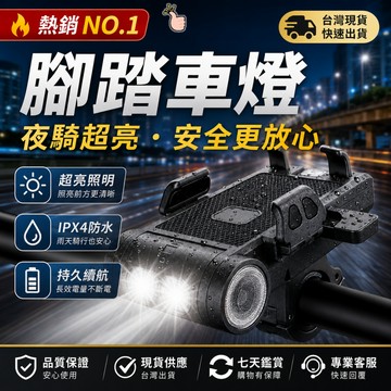 【隔日配 可充手機】腳踏車燈 自行車燈 單車燈(多功能款) 腳踏車車燈 腳踏車頭燈